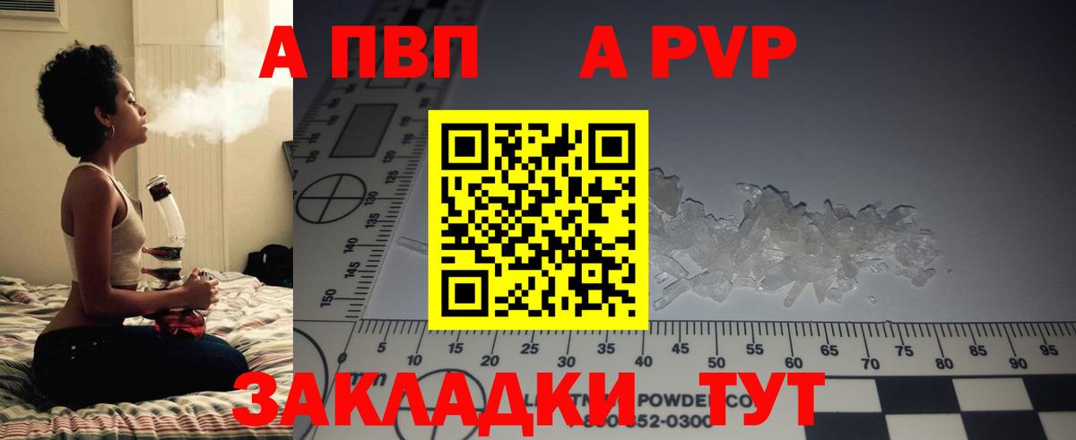 Александров  APVP VHQ  Альфа ПВП VHQ  A PVP  Вход с VPN  Alfa_PVP VHQ 
