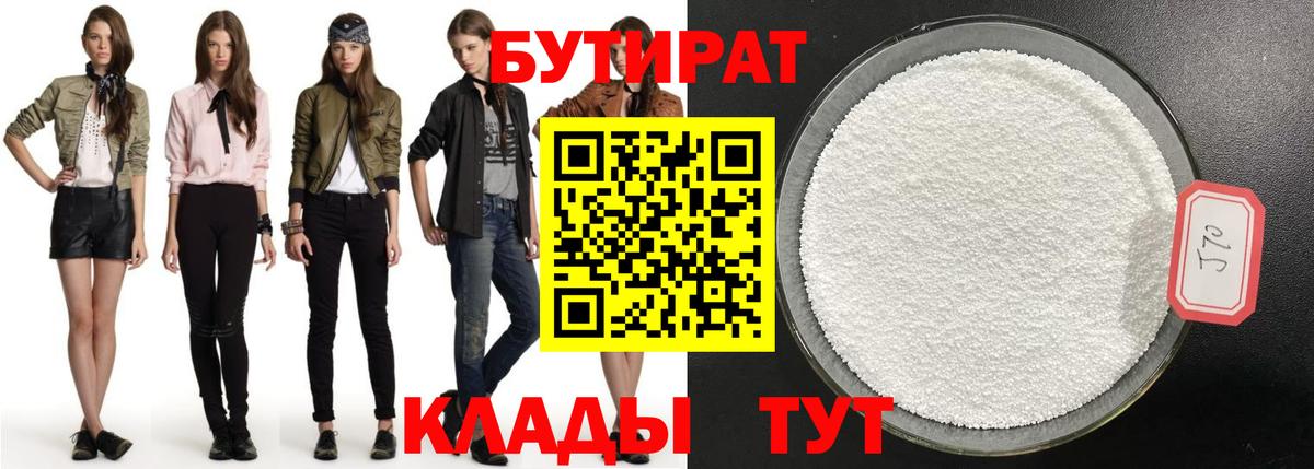 Бутират бутик  Вход с VPN  Александров 