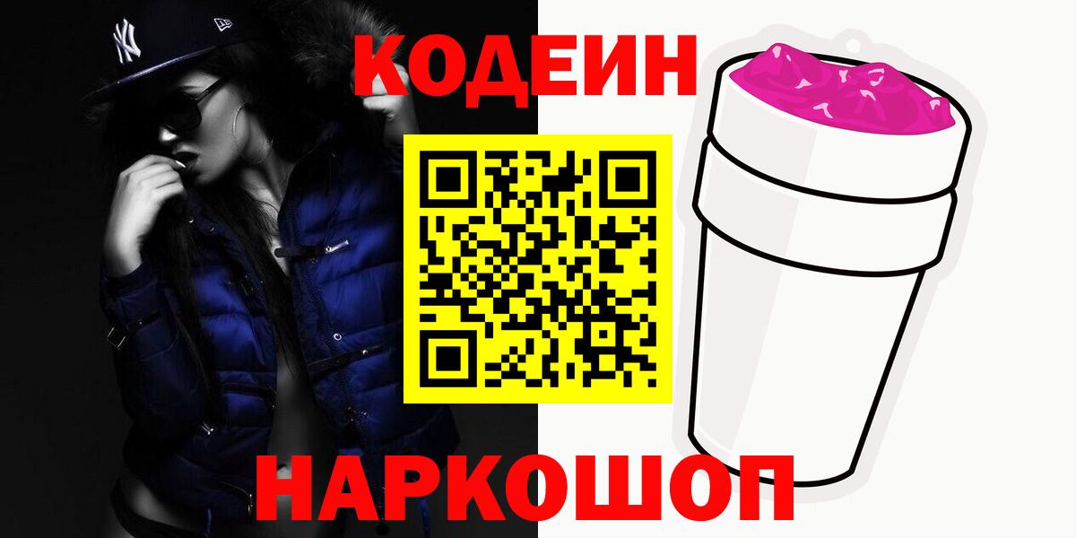 Кодеин напиток Lean (лин)  Вход с VPN  Codein напиток Lean (лин)  Александров 