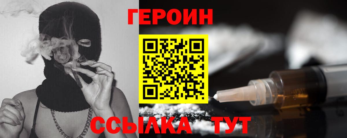 Героин белый  Вход с VPN  Александров 