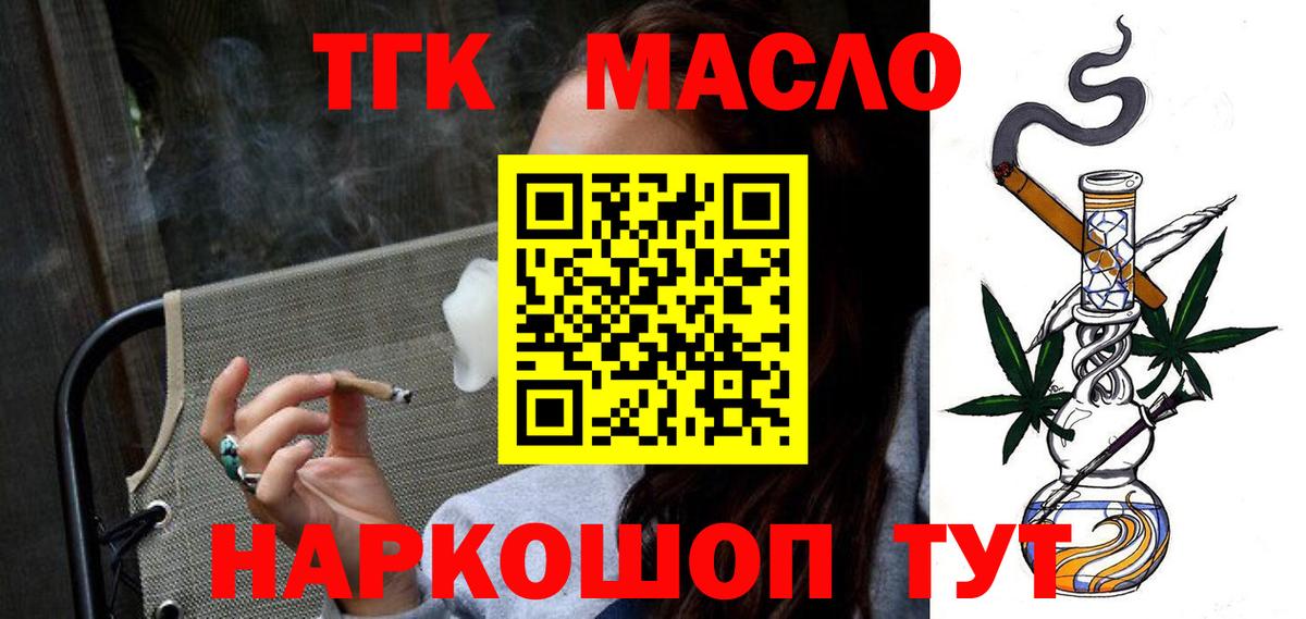 ТГК жижа  Вход с VPN  Александров 